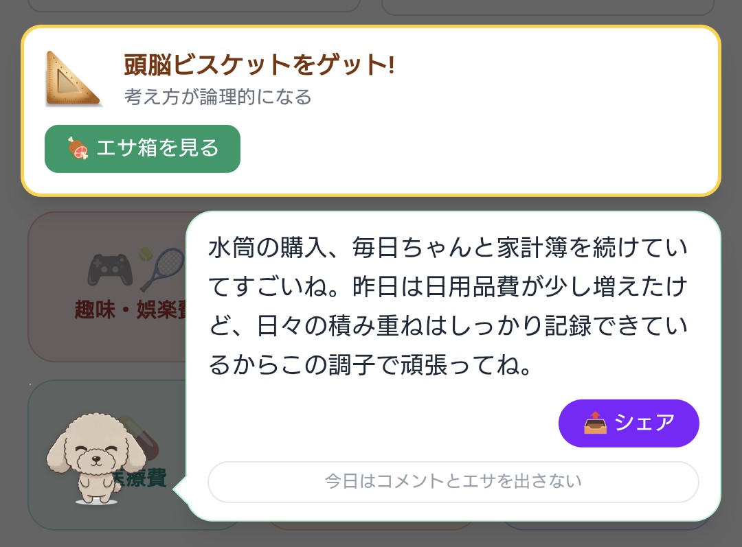 入力するとペットがひとこと話し、ごはんがもらえる画面