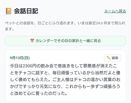 ペットとの会話日記