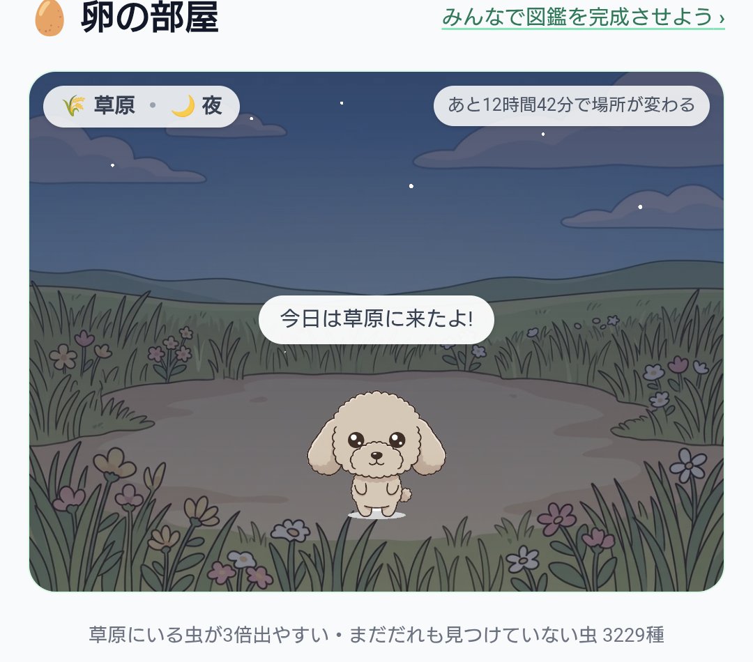 卵モードの画面。夜の草原でペットが卵を探している